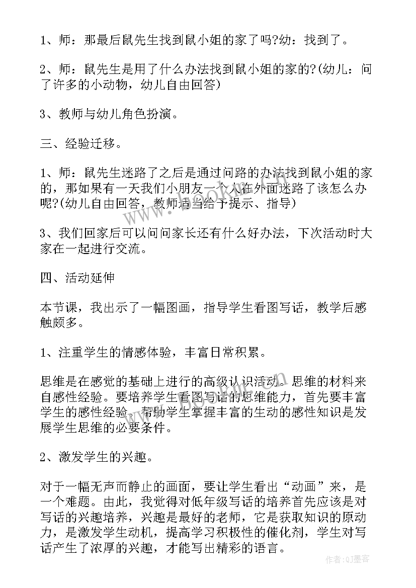 2023年幼儿园中班安全教案及反思 幼儿园中班体育教案怎样玩才能安全含反思(大全6篇)