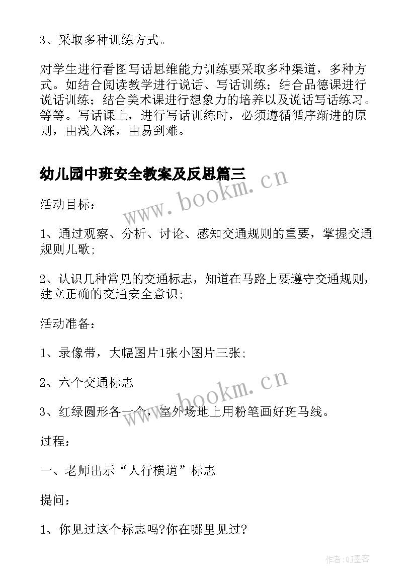 2023年幼儿园中班安全教案及反思 幼儿园中班体育教案怎样玩才能安全含反思(大全6篇)