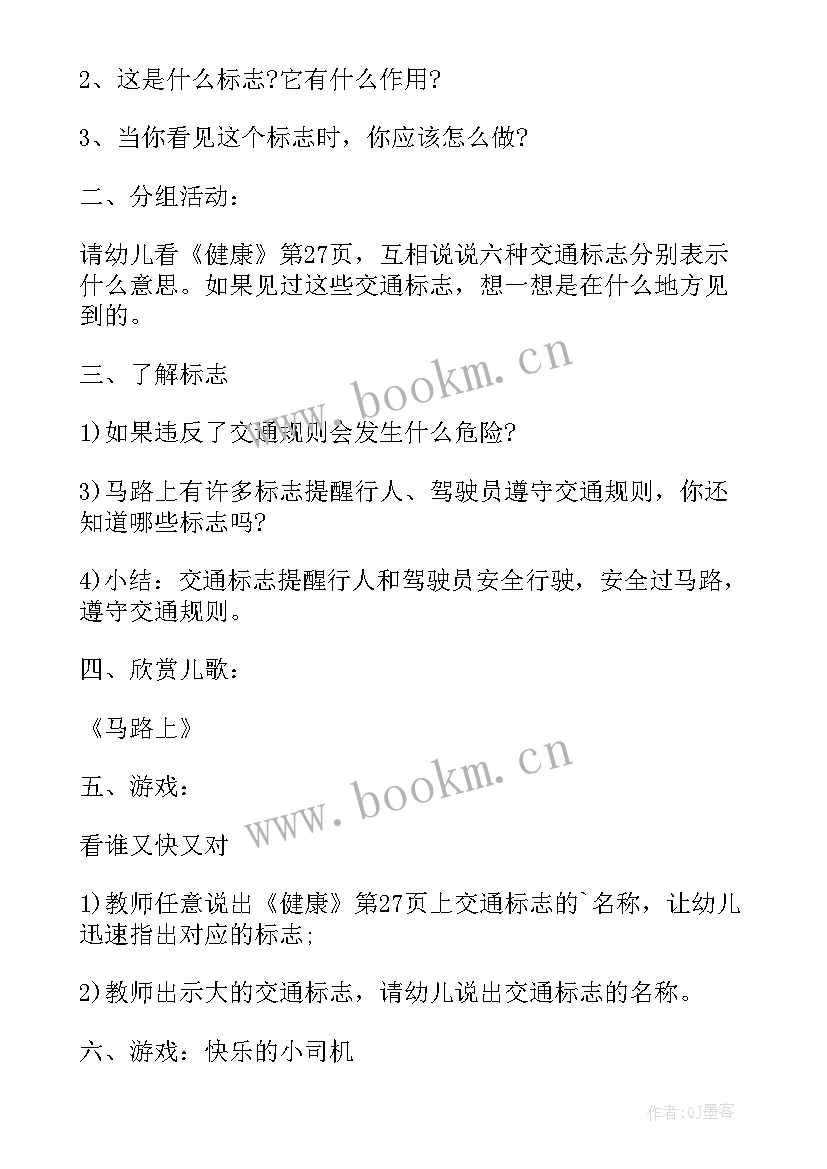 2023年幼儿园中班安全教案及反思 幼儿园中班体育教案怎样玩才能安全含反思(大全6篇)