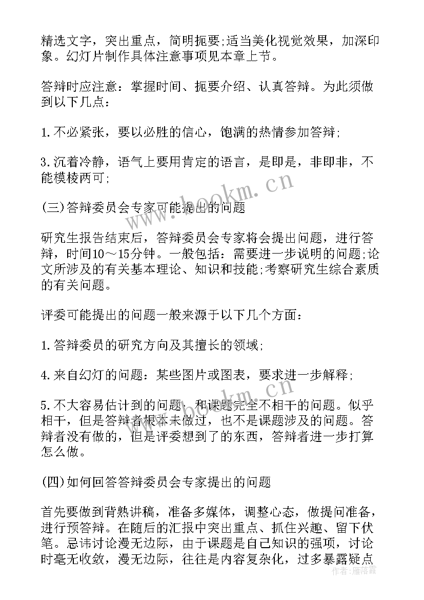 硕士答辩感谢 硕士论文答辩如何陈述(优秀5篇)