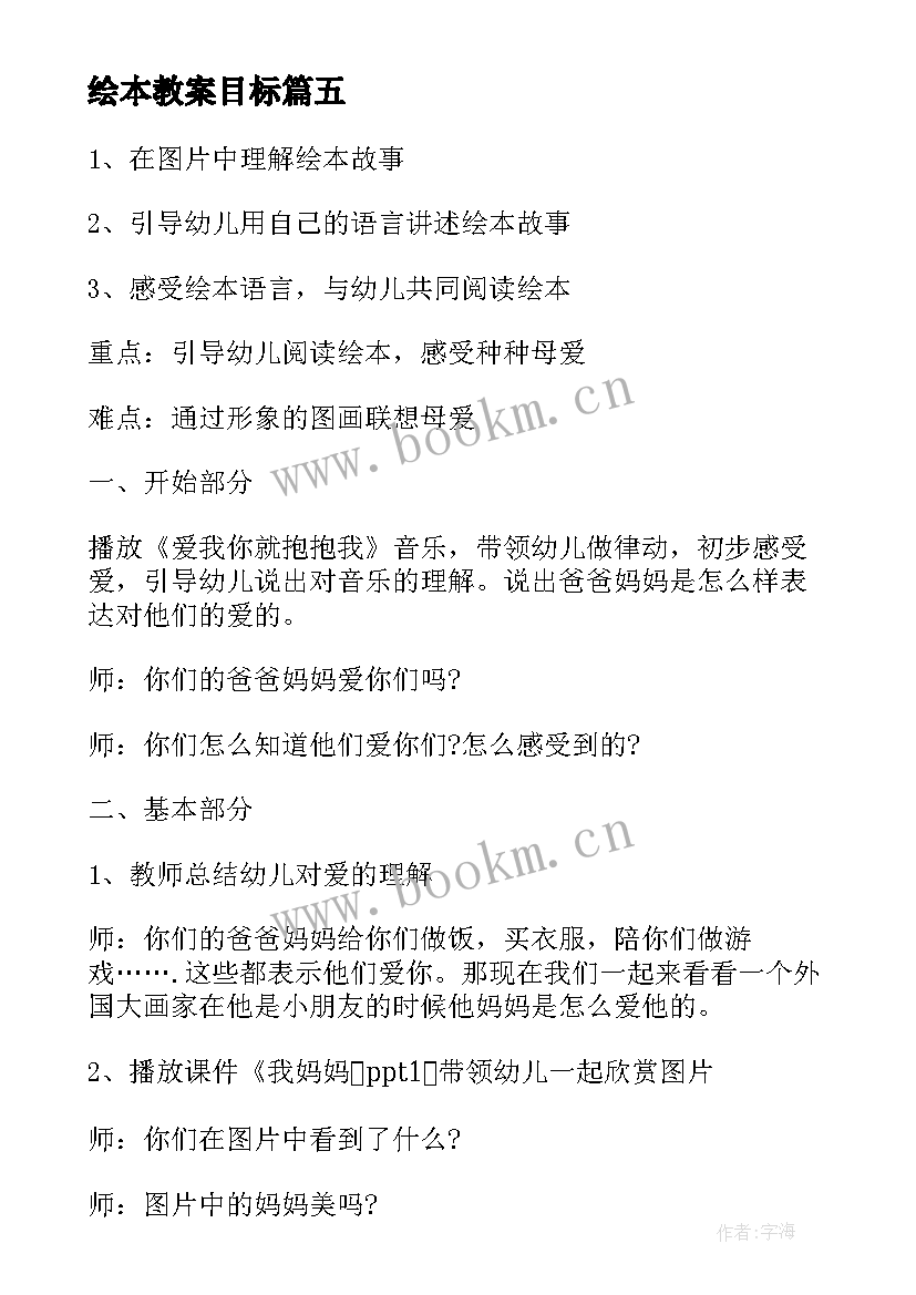 最新绘本教案目标 大班绘本绘本教案(优秀10篇)