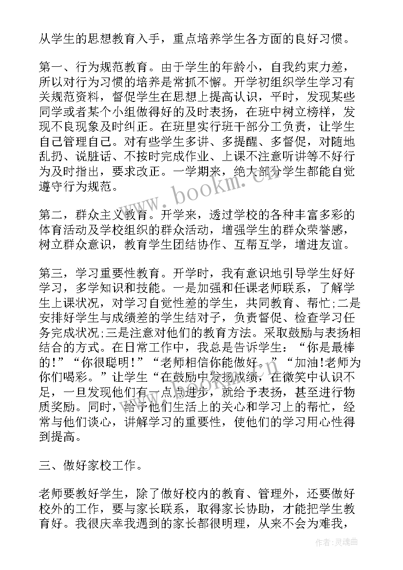 最新班主任语文教师个人总结(优质5篇)