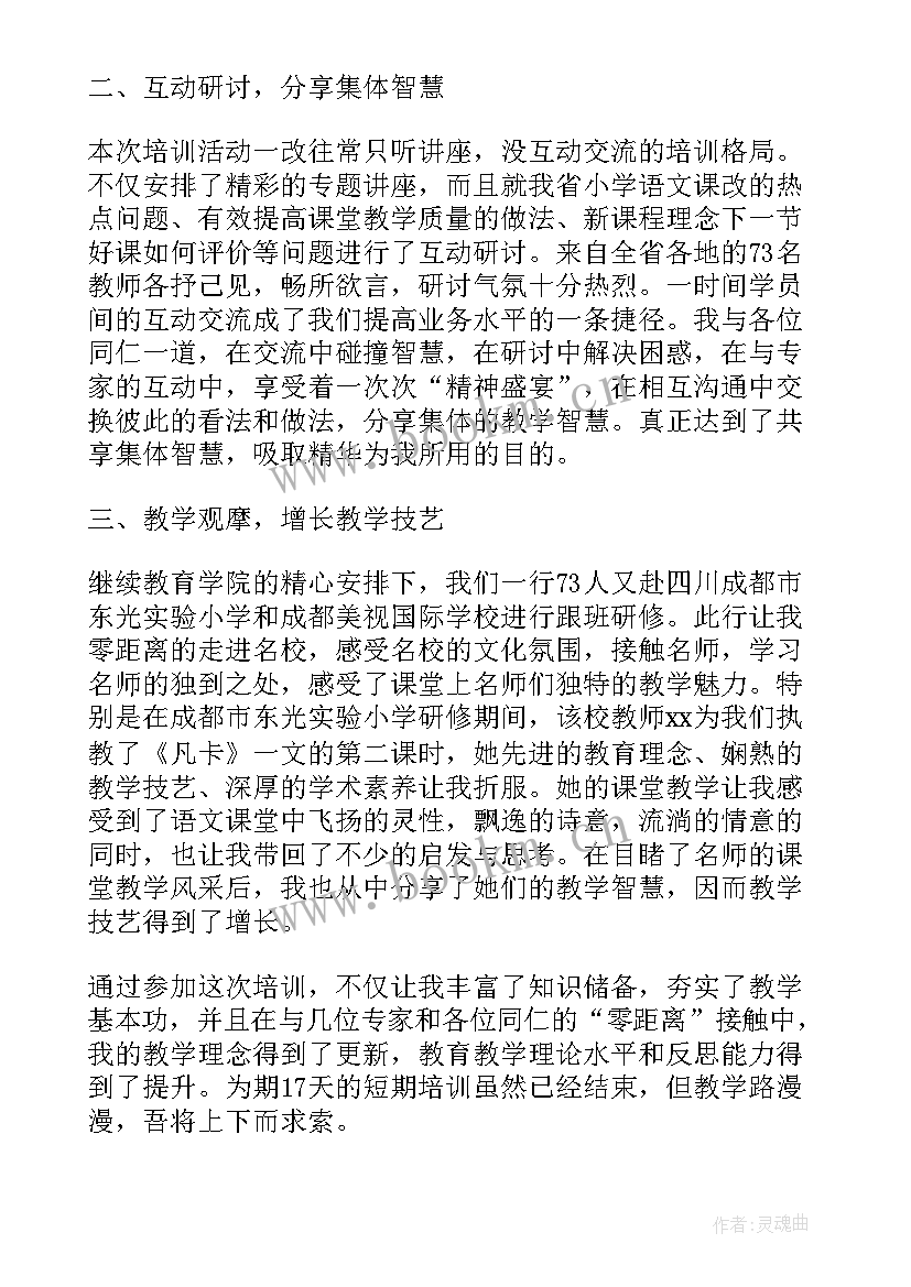 最新班主任语文教师个人总结(优质5篇)