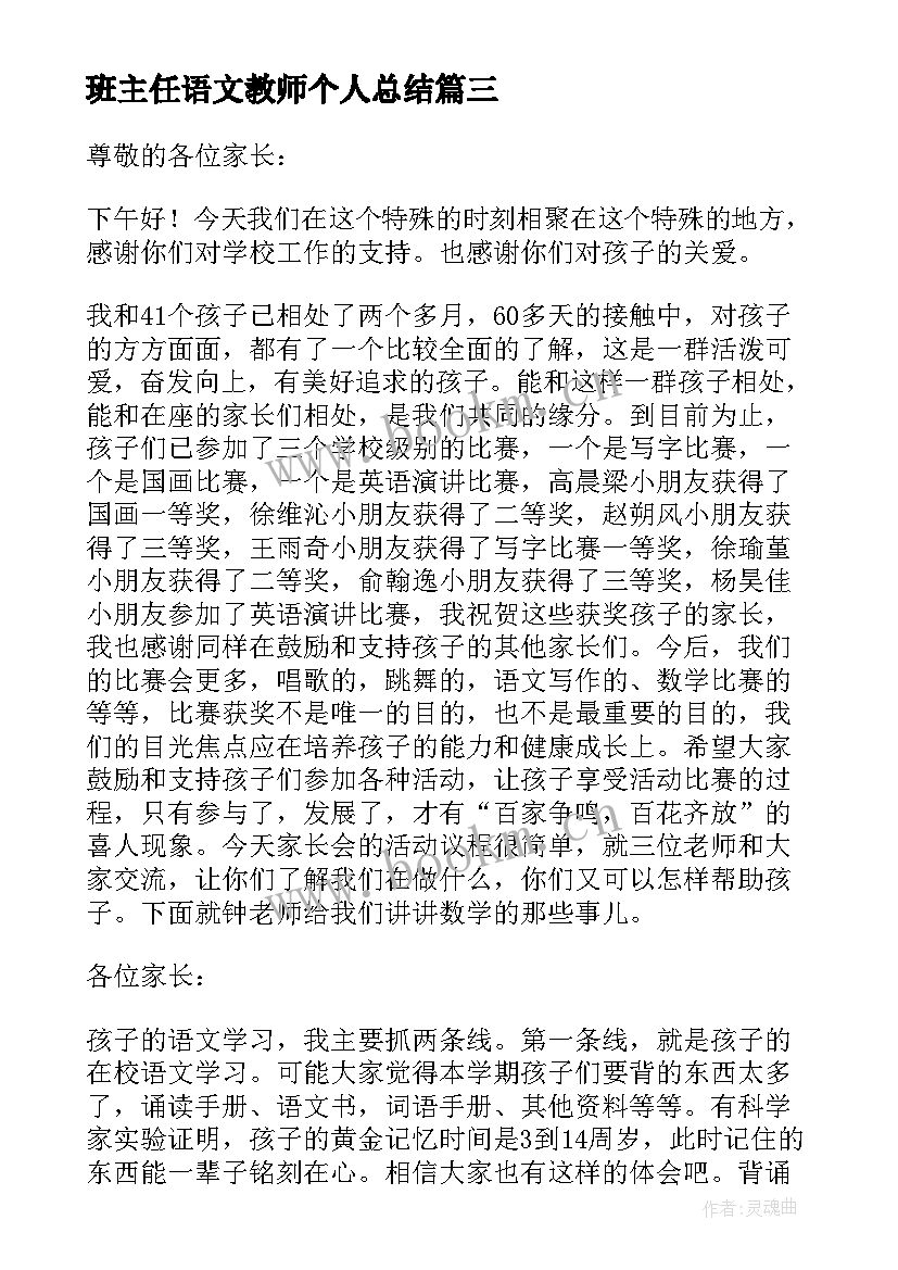 最新班主任语文教师个人总结(优质5篇)