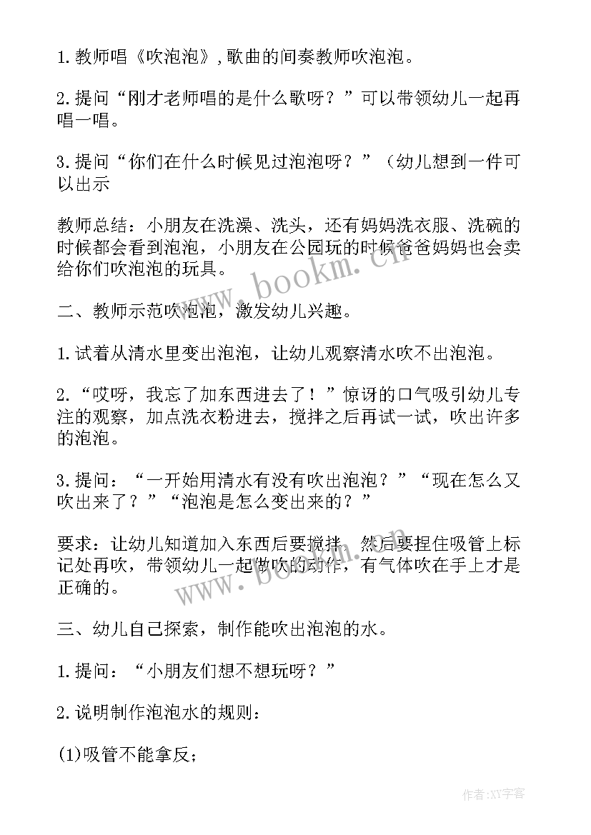 科学吹泡泡教案反思(通用10篇)