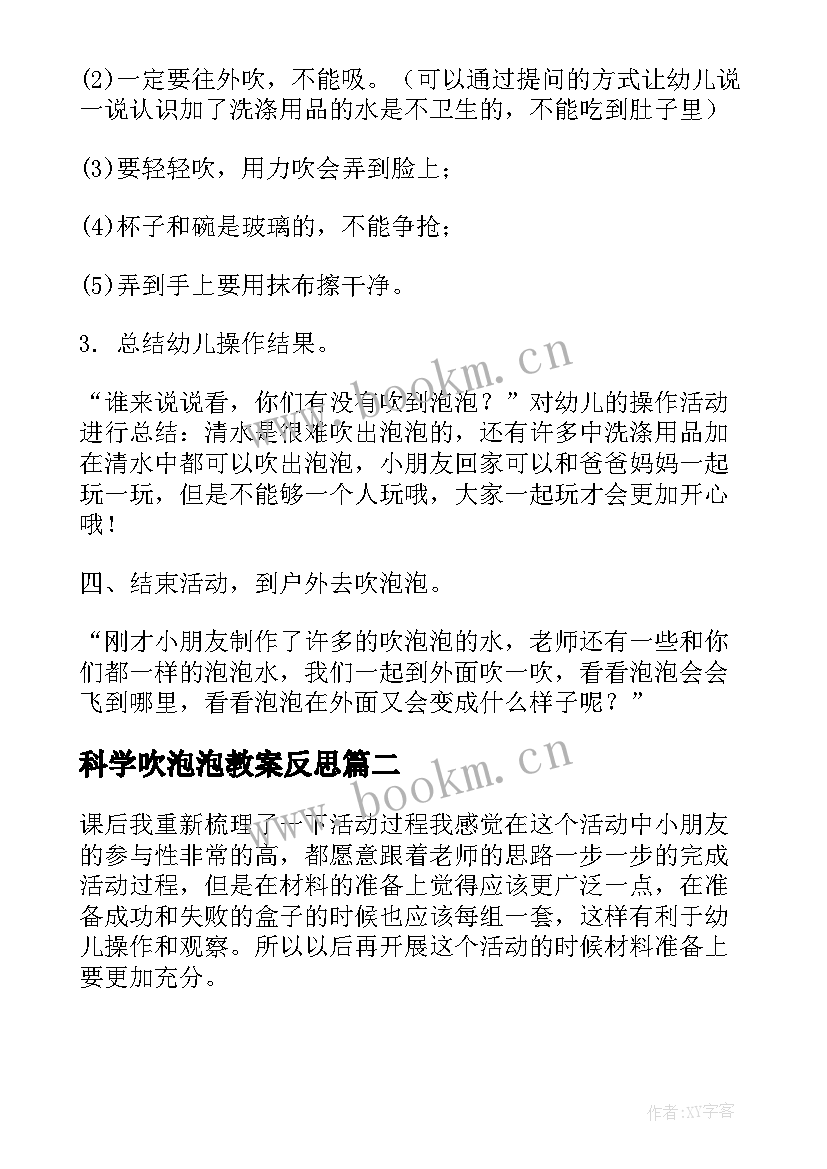 科学吹泡泡教案反思(通用10篇)