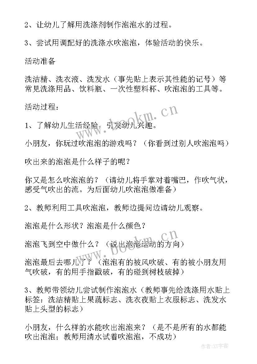 科学吹泡泡教案反思(通用10篇)