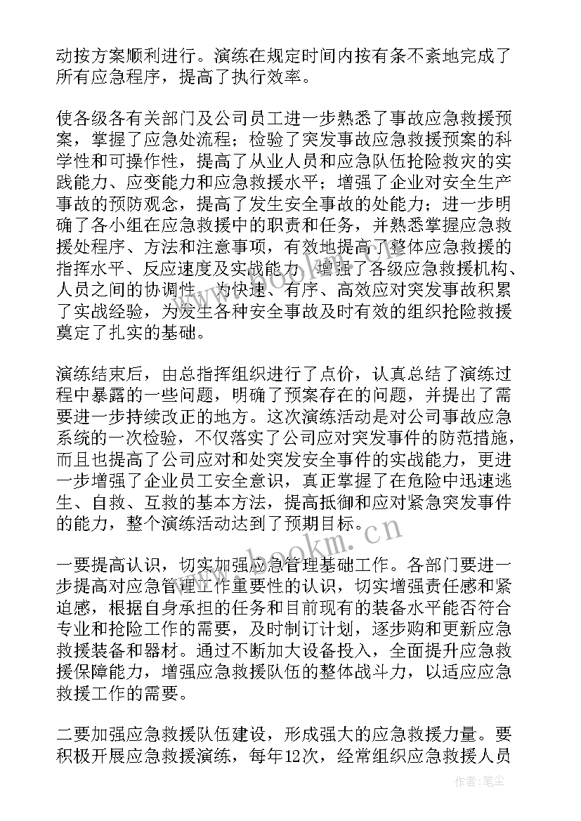 应急演练活动讲话稿 应急演练活动总结(大全5篇)