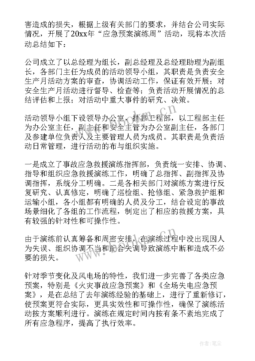 应急演练活动讲话稿 应急演练活动总结(大全5篇)