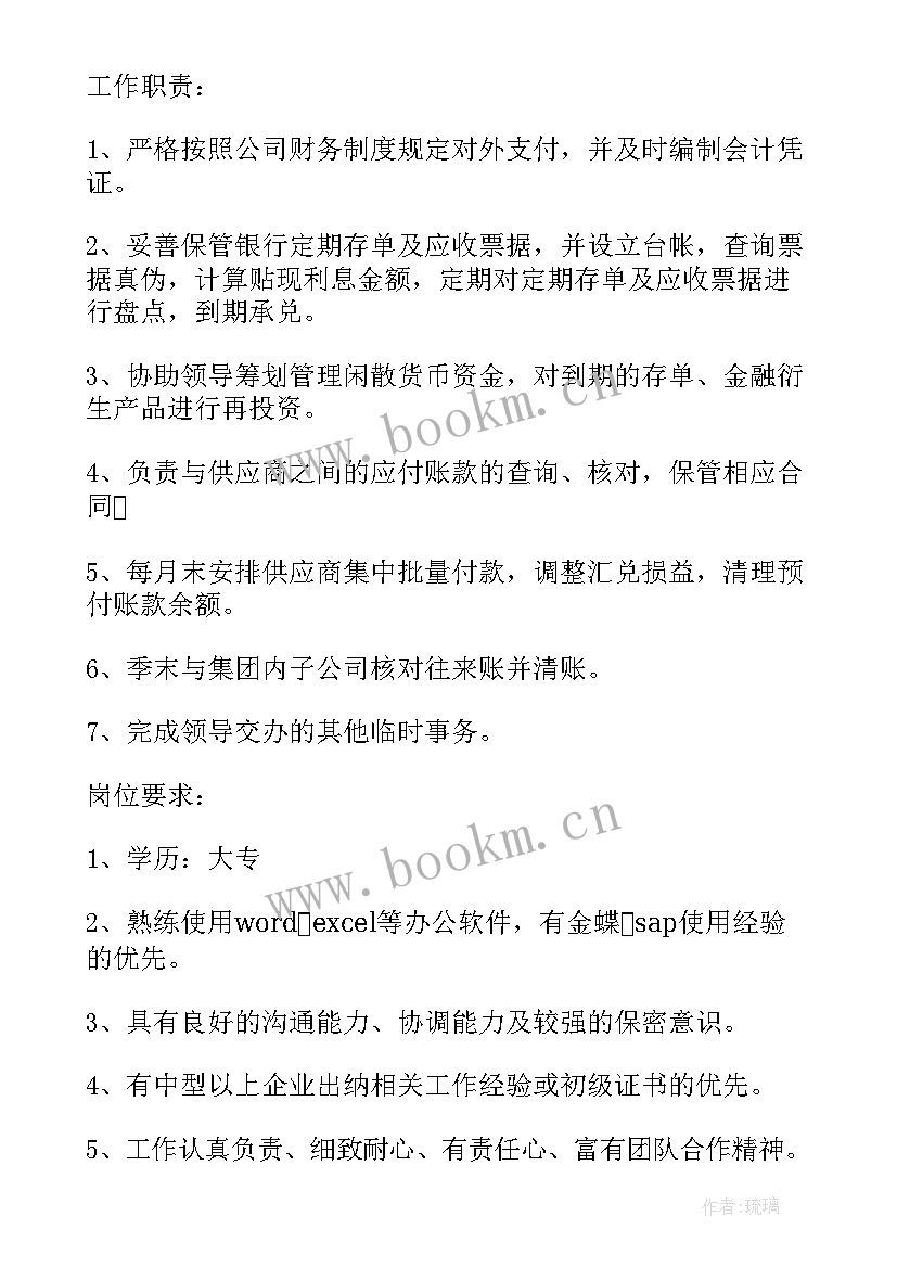 银行工作职责职责(优秀5篇)