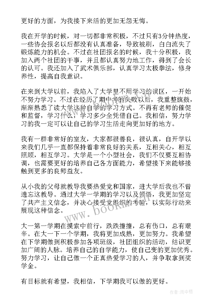 最新大一第一学期自我鉴定班长发言 大一第一学期自我鉴定(大全5篇)