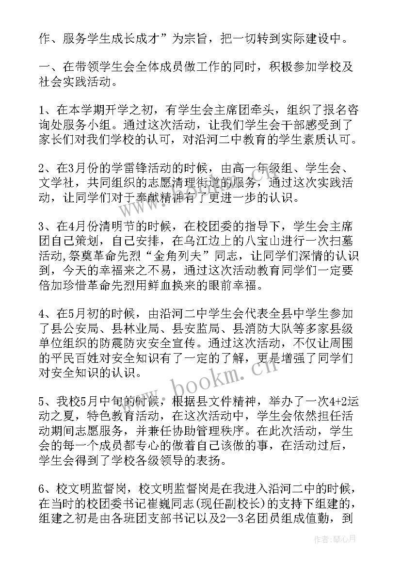 学生会学期末工作汇报(汇总8篇)