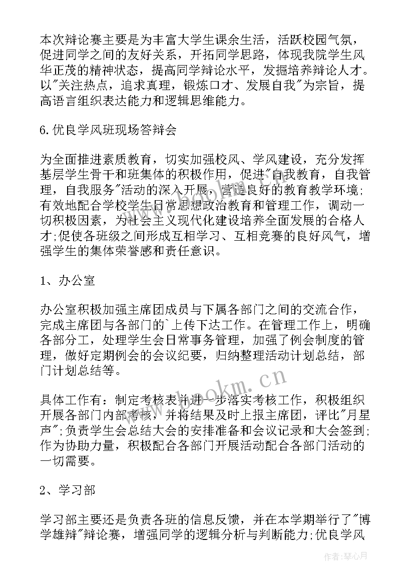 学生会学期末工作汇报(汇总8篇)