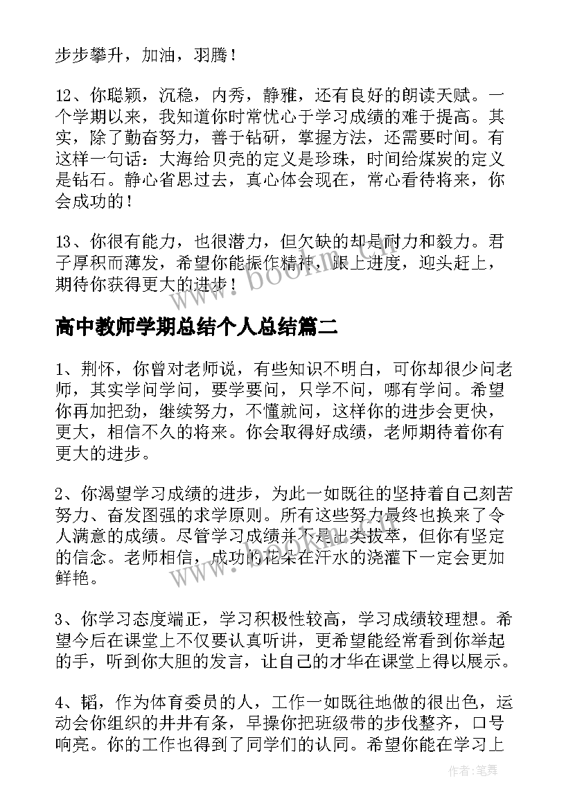 2023年高中教师学期总结个人总结(大全5篇)