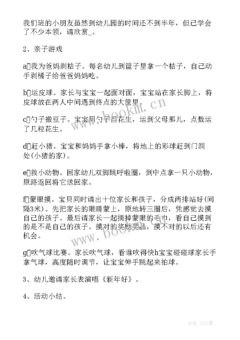 最新元旦跨年活动策划 元旦晚会活动策划方案(汇总6篇)