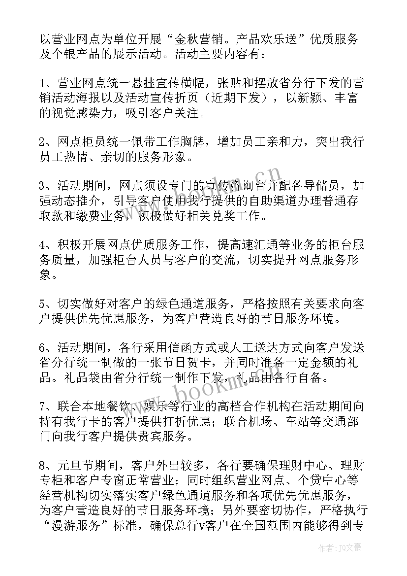 最新元旦跨年活动策划 元旦晚会活动策划方案(汇总6篇)