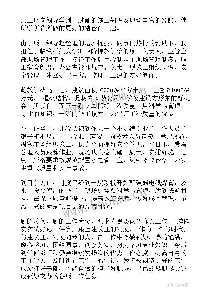 安全员半年总结报告 施工安全员个人上半年工作总结(大全5篇)