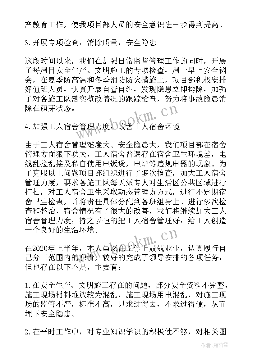 安全员半年总结报告 施工安全员个人上半年工作总结(大全5篇)