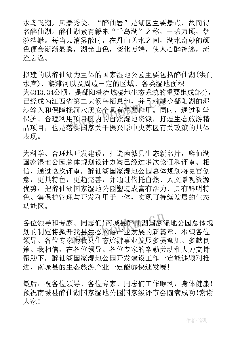 领导管理评审会议发言稿(模板5篇)