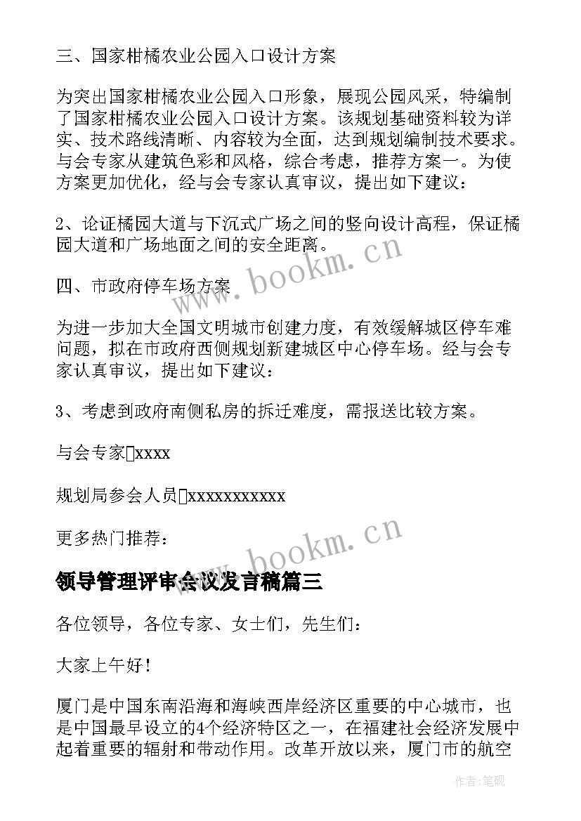 领导管理评审会议发言稿(模板5篇)