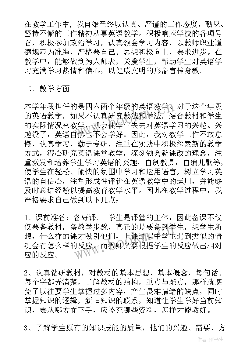 2023年英语教师心得交流 小学英语教师个人工作心得(优秀5篇)