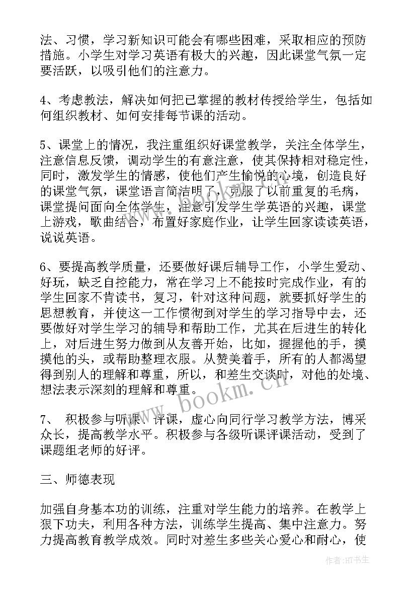 2023年英语教师心得交流 小学英语教师个人工作心得(优秀5篇)