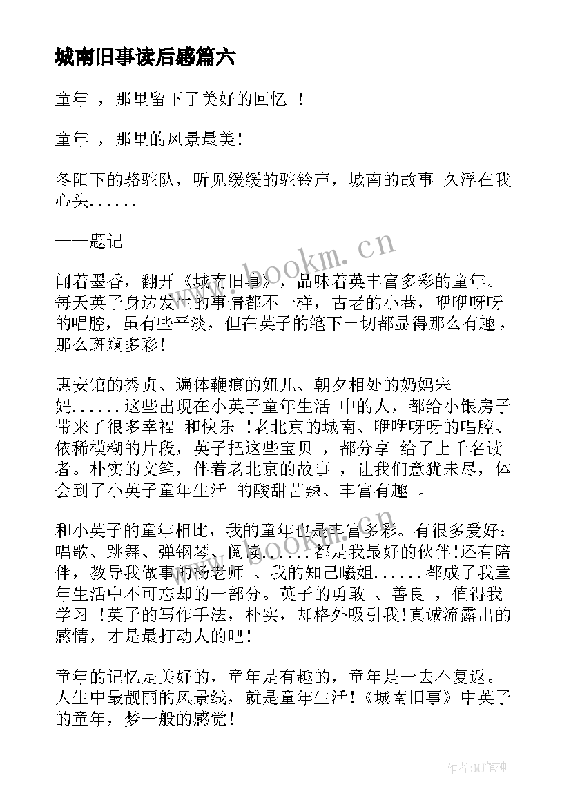 城南旧事读后感(优质10篇)