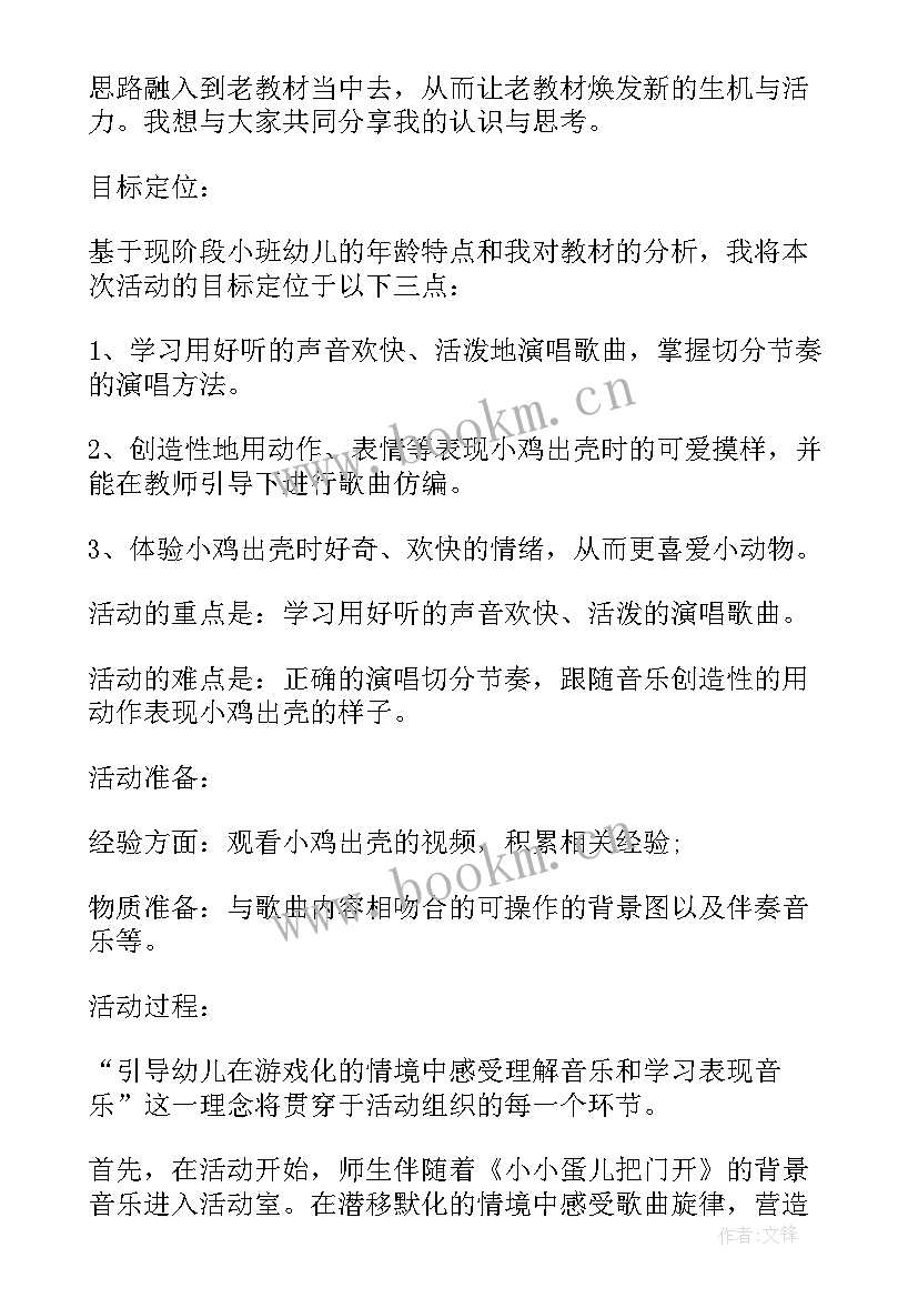 2023年小班小小蛋儿把门开教案及反思(汇总5篇)