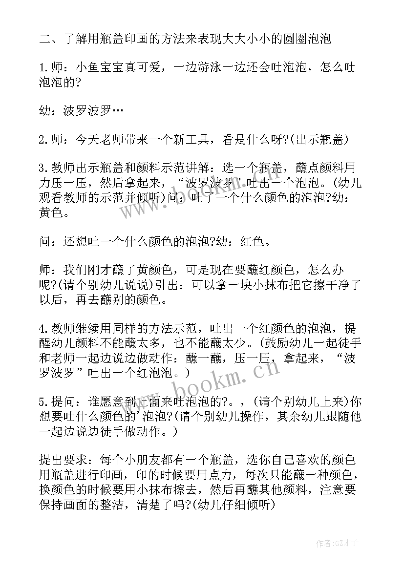 最新小班美术小鱼吐泡泡反思 小班美术教案吐泡泡(汇总5篇)