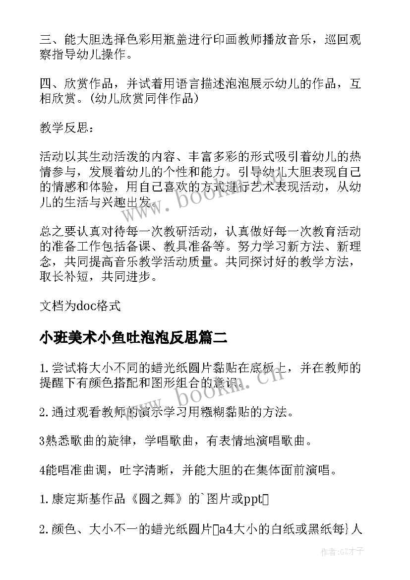 最新小班美术小鱼吐泡泡反思 小班美术教案吐泡泡(汇总5篇)