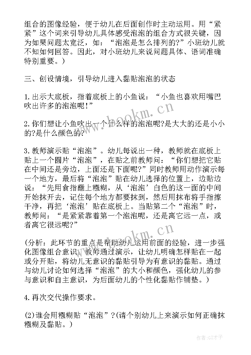 最新小班美术小鱼吐泡泡反思 小班美术教案吐泡泡(汇总5篇)