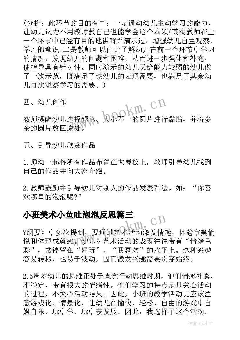 最新小班美术小鱼吐泡泡反思 小班美术教案吐泡泡(汇总5篇)