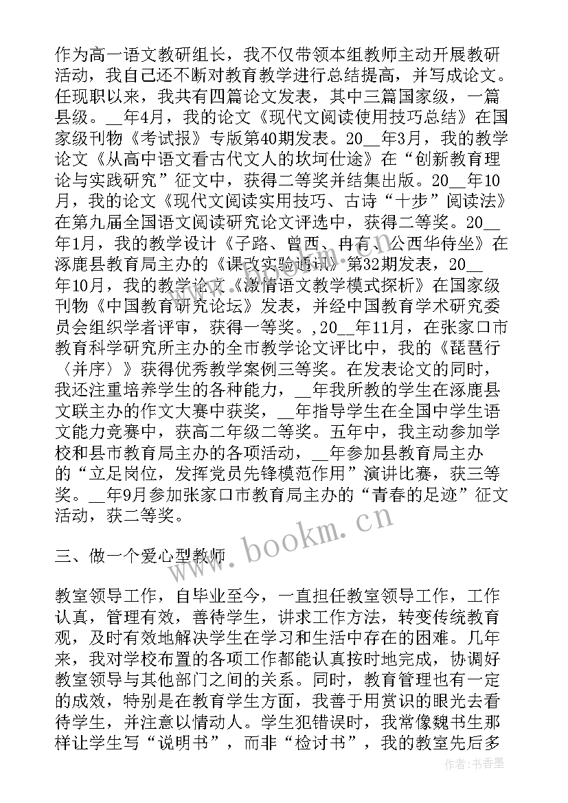 最新学校教师履职总结(汇总9篇)