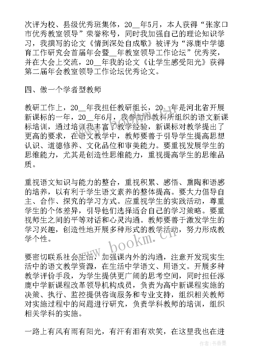 最新学校教师履职总结(汇总9篇)