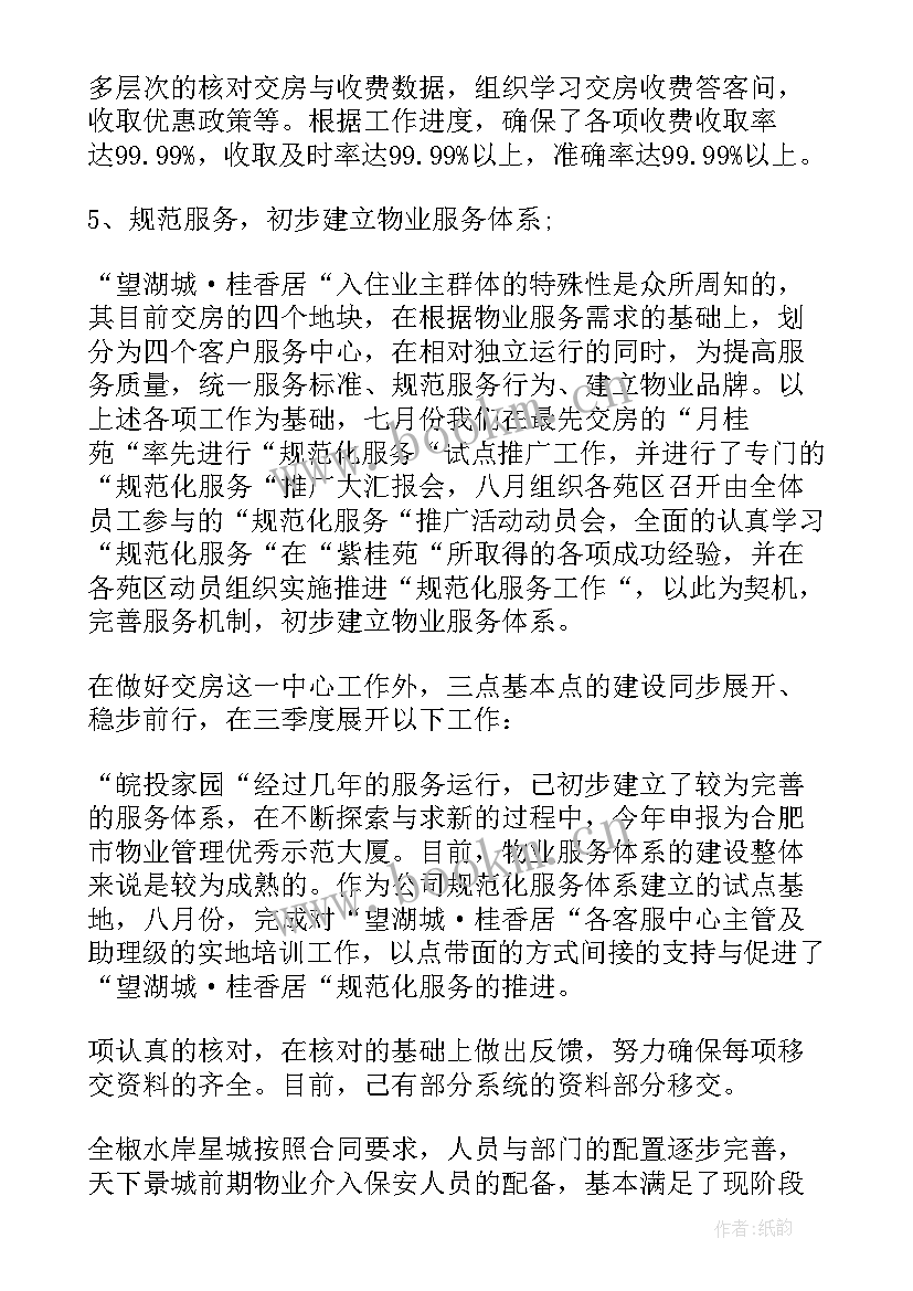 最新物业工作简报文案(大全8篇)