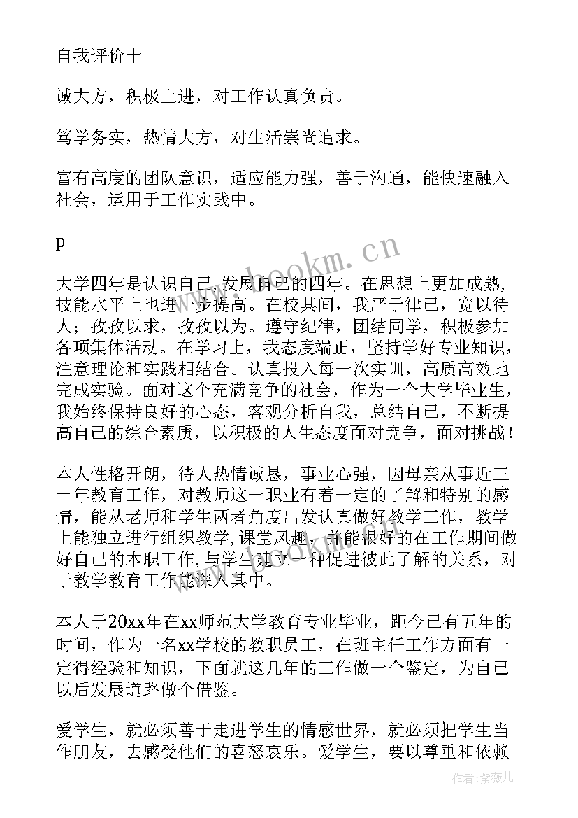 最新教育工作自我评价 收藏教育工作者的自我鉴定(优质5篇)