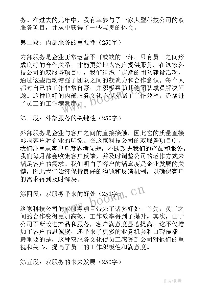 最新服务心得体会的(通用5篇)