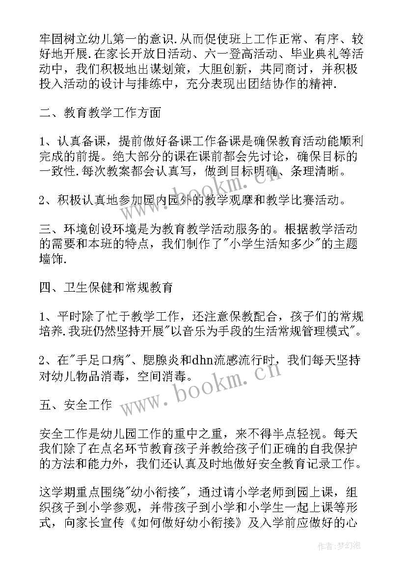 第一学期大班保育员工作总结 幼儿园大班下学期开学第一课总结(精选8篇)