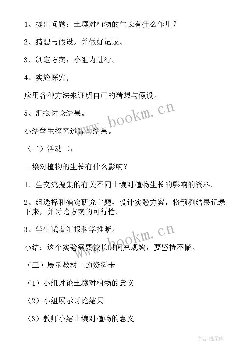 四年级科学地球教学反思苏教版(优秀7篇)