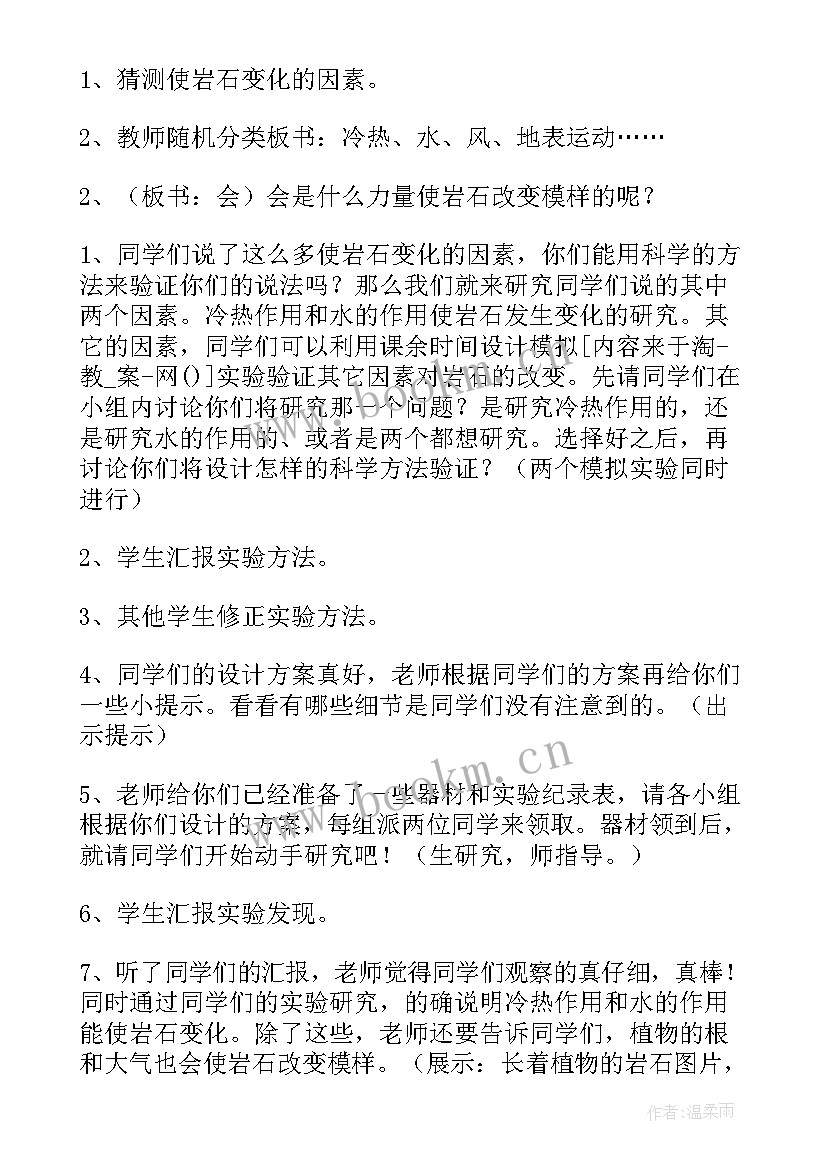 四年级科学地球教学反思苏教版(优秀7篇)