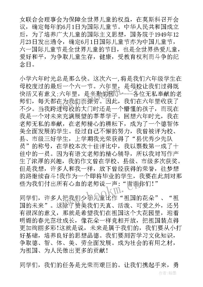 欢庆六一国旗下讲话演讲稿(优秀6篇)