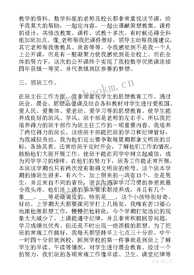 一年级数学年度考核个人述职 小学数学一年级教师个人述职报告(通用6篇)