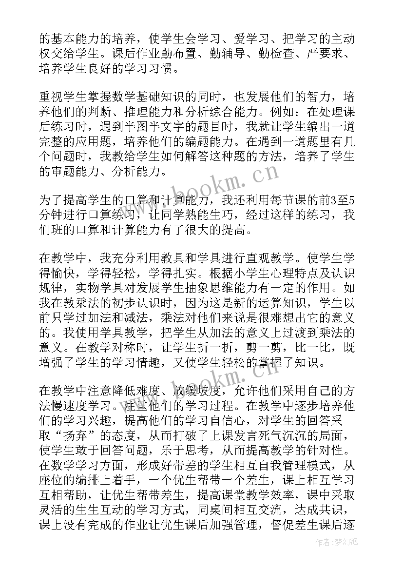 最新人教版数学二年级教学工作总结 人教版二年级数学教学工作总结(模板5篇)