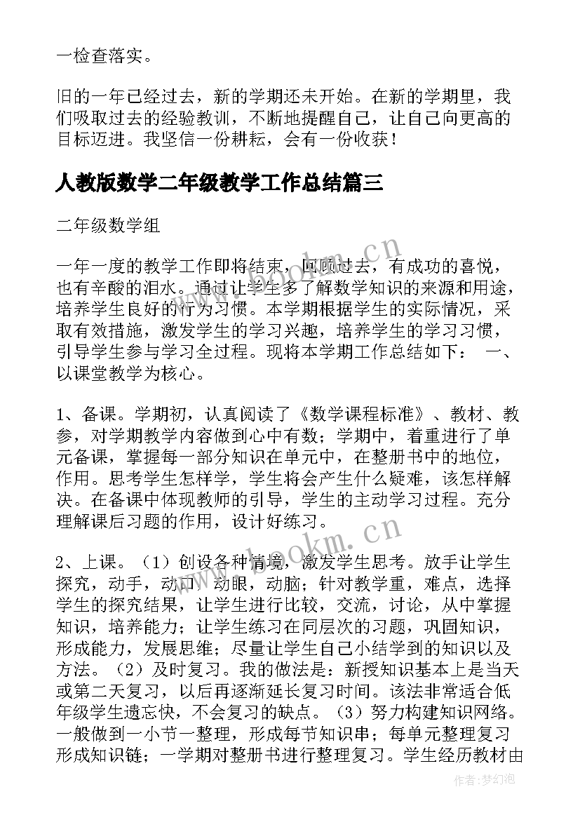 最新人教版数学二年级教学工作总结 人教版二年级数学教学工作总结(模板5篇)