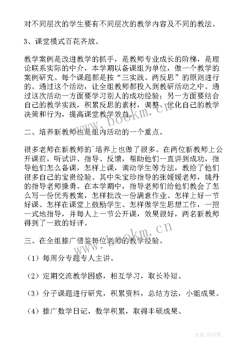 四年级数学下学期工作总结 小学四年级数学教研组第二学期的工作总结(实用10篇)