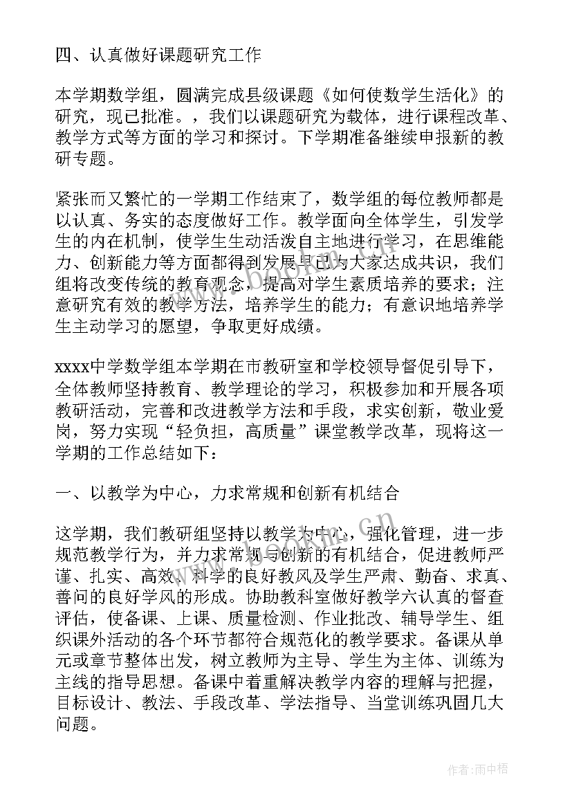 四年级数学下学期工作总结 小学四年级数学教研组第二学期的工作总结(实用10篇)