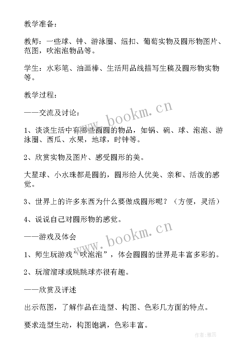 最新小班教案彩色的世界(精选5篇)