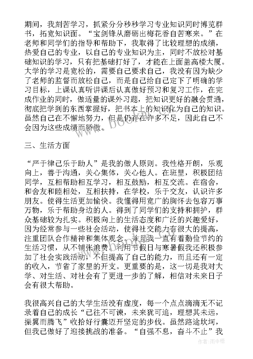 2023年励志奖学金个人申请书格式 励志奖学金个人申请书(优秀6篇)