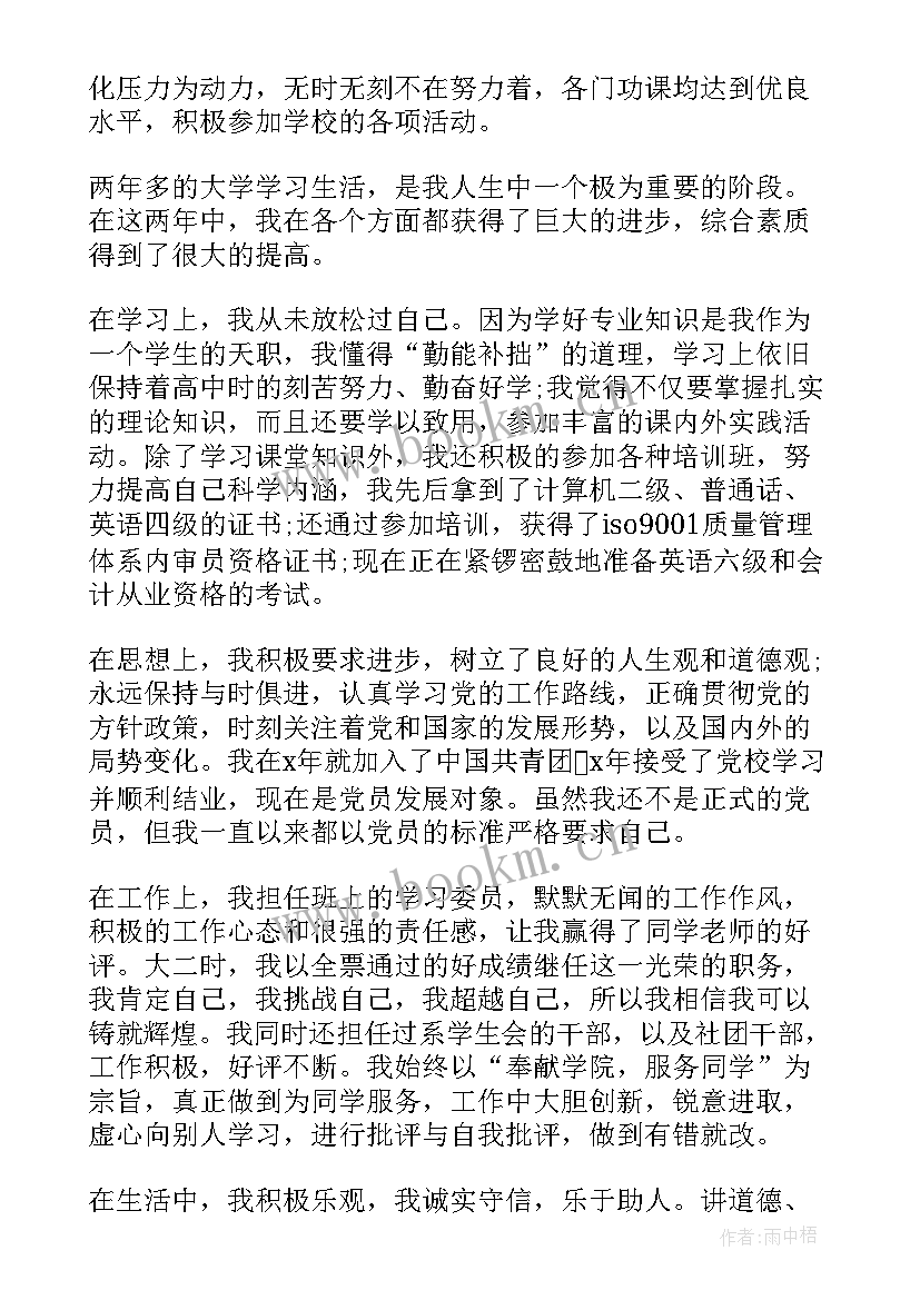 2023年励志奖学金个人申请书格式 励志奖学金个人申请书(优秀6篇)