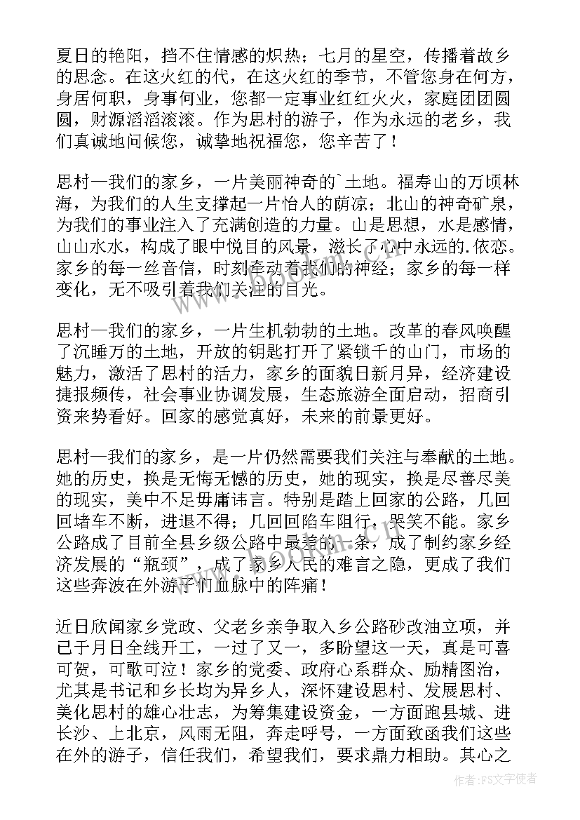 最新家乡文化建设建议书(实用5篇)